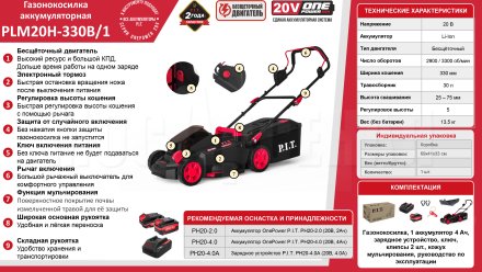 Газонокосилка аккумуляторная бесщёточная P.I.T. PLM20H-330B/1