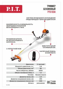 Триммер бензиновый P.I.T. P75103A Стандарт