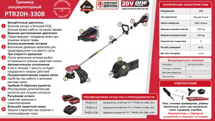 Триммер аккумуляторный бесщёточный P.I.T. PTR20H-330B СОЛО