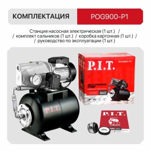 Станция насосная сетевая P.I.T. POG900-P1