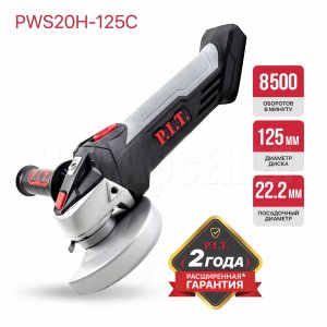 Шлифмашина угловая аккумуляторная P.I.T. PWS20H-125C СОЛО