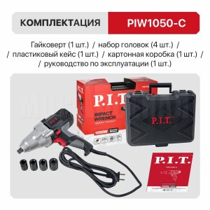Гайковерт ударный сетевой P.I.T. PIW1050-С МАСТЕР
