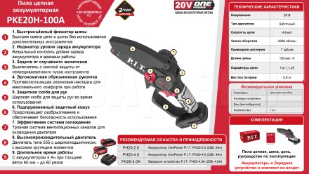 Пила цепная аккумуляторная мини P.I.T. PKE20H-100A СОЛО