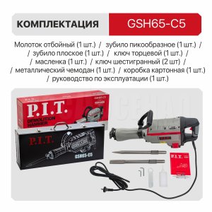 Молоток отбойный HEX30 сетевой P.I.T. GSH65-C5