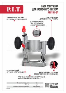 База погружная для кромочного фрезера P.I.T. PRPS01-6A