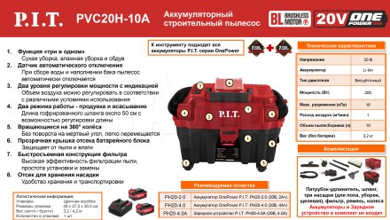 Пылесос аккумуляторный бесщёточный P.I.T. PVC20H-10A СОЛО