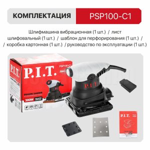 Шлифмашина вибрационная сетевая P.I.T. PSP100-C1