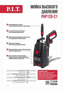 Мойка высокого давления сетевой P.I.T. PHP120-C1