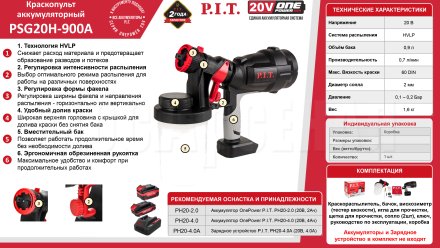 Краскопульт аккумуляторный P.I.T. PSG20H-900A СОЛО