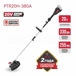 Триммер аккумуляторный бесщёточный P.I.T. PTR20H-380A СОЛО