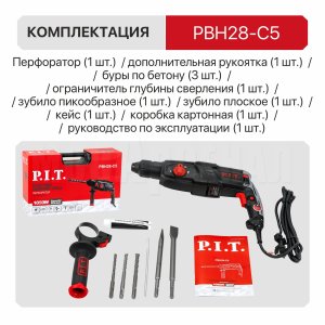 Перфоратор SDS-Plus сетевой P.I.T. PBH28-C5