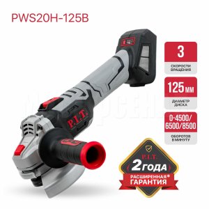 Шлифмашина угловая аккумуляторная бесщёточная P.I.T. PWS20H-125B СОЛО