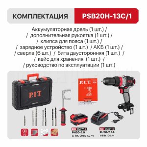 Дрель ударная аккумуляторная бесщёточная P.I.T. PSB20H-13C/1