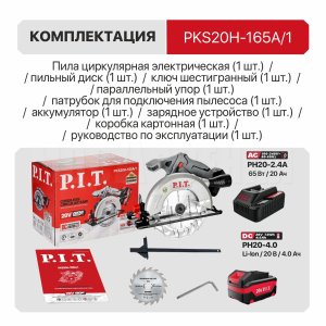 Пила циркулярная аккумуляторная P.I.T. PKS20H-165A/1
