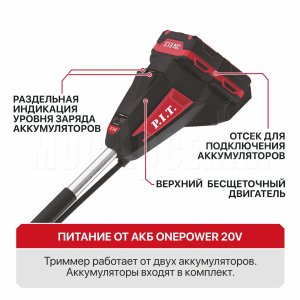 Триммер аккумуляторный бесщёточный P.I.T. PTR20H-380B/1
