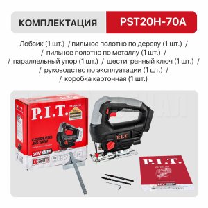 Лобзик аккумуляторный P.I.T. PST20H-70A СОЛО