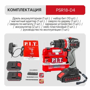 Дрель ударная аккумуляторная бесщёточная P.I.T. PSR18-D4