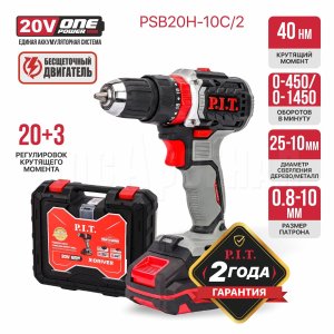 Дрель ударная аккумуляторная бесщёточная P.I.T. PSB20H-10C/2