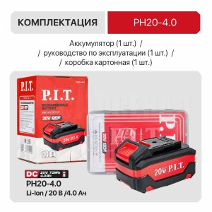 Аккумулятор OnePower P.I.T. PH20-4.0