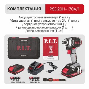 Винтоверт ударный аккумуляторный бесщёточный P.I.T. PSD20H-170A/1