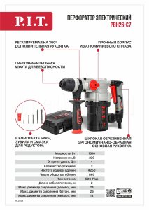 Перфоратор SDS-Plus сетевой P.I.T. PBH26-C7