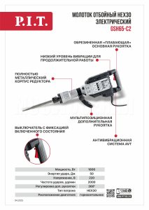 Молоток отбойный HEX30 сетевой P.I.T. GSH65-C2 МАСТЕР