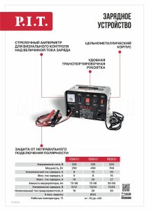 Зарядное устройство P.I.T. PZU10-C1 МАСТЕР