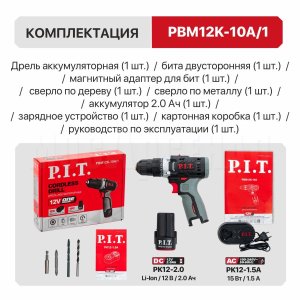 Дрель аккумуляторная P.I.T. PBM12K-10A/1