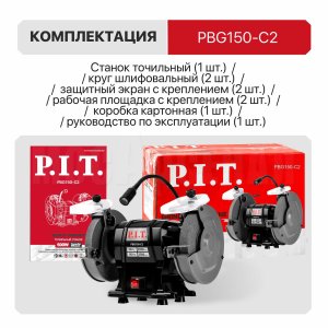 Станок точильный сетевой P.I.T. PBG150-C2