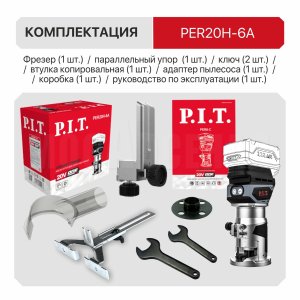 Фрезер окантовочный аккумуляторный P.I.T. PER20H-6A СОЛО