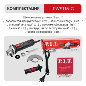 Шлифмашина угловая сетевая P.I.T. PWS115-C