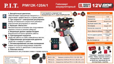 Гайковерт ударный аккумуляторный бесщёточный P.I.T. PIW12K-120A/1