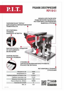 Рубанок сетевой P.I.T. PEP110-C1