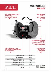 Станок точильный сетевой P.I.T. PBG200-C2