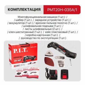 Реноватор (МФИ) аккумуляторный P.I.T. PMT20H-035A/1