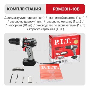 Дрель аккумуляторная P.I.T. PBM20H-10B SOLO