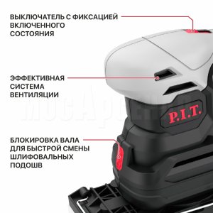 Шлифмашина многофункциональная аккумуляторная P.I.T. PSP20H-187A СОЛО