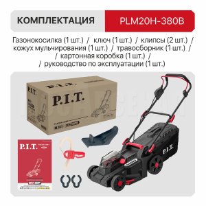 Газонокосилка аккумуляторная бесщёточная P.I.T. PLM20H-380B СОЛО