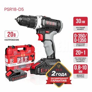Дрель аккумуляторная P.I.T. PSR18-D5