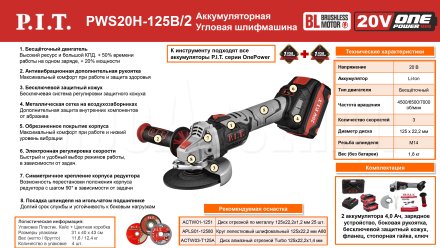 Шлифмашина угловая аккумуляторная бесщёточная P.I.T. PWS20H-125B/2