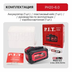 Аккумулятор OnePower P.I.T. PH20-6.0