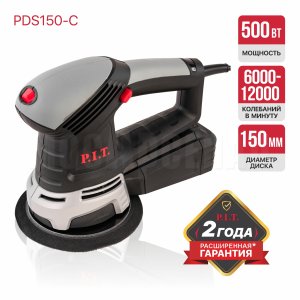 Шлифмашина орбитальная сетевая P.I.T. PDS150-C