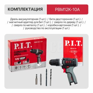 Дрель аккумуляторная P.I.T. PBM12K-10A X-DRIVER SOLO