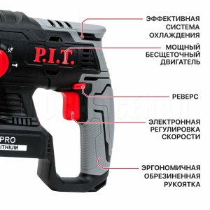 Перфоратор SDS-Plus аккумуляторный бесщёточный P.I.T. PBH20H-22B СОЛО