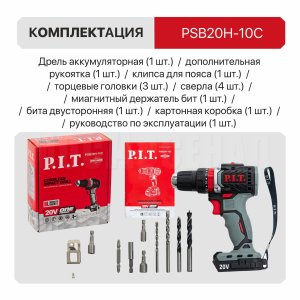 Дрель ударная аккумуляторная бесщёточная P.I.T. PSB20H-10C X-DRIVER SOLO