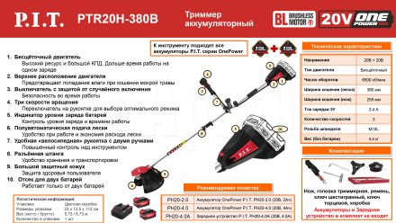 Триммер аккумуляторный бесщёточный P.I.T. PTR20H-380B СОЛО