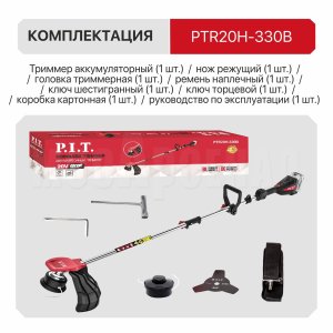 Триммер аккумуляторный бесщёточный P.I.T. PTR20H-330B СОЛО
