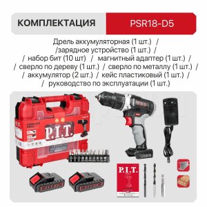 Дрель аккумуляторная P.I.T. PSR18-D5