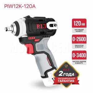 Гайковерт ударный аккумуляторный бесщёточный P.I.T. PIW12K-120A СОЛО
