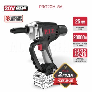 Пистолет заклёпочный аккумуляторный бесщёточный P.I.T. PRG20H-5A СОЛО
